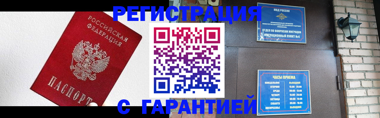 прописка для работы в Кирсанове