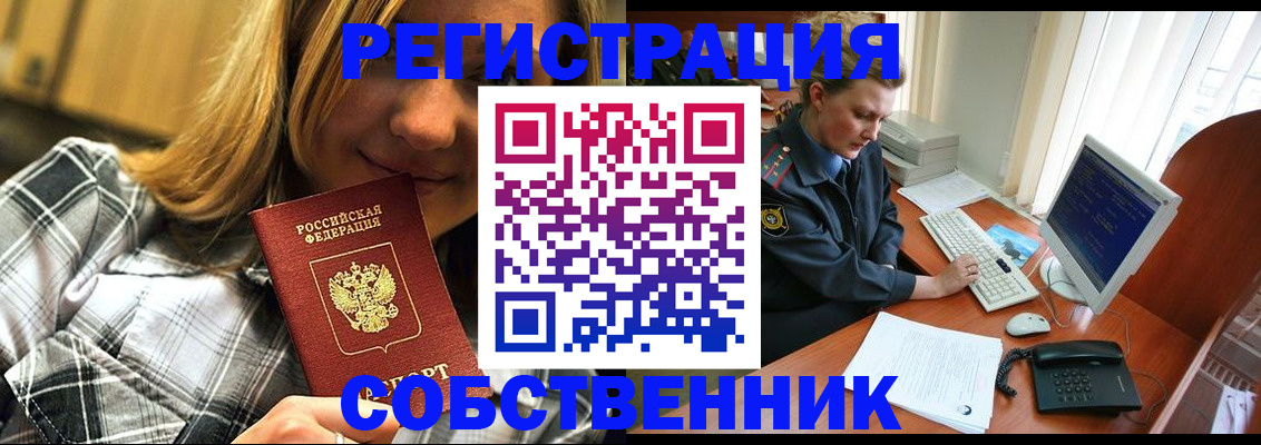 временная регистрация собственник в Кирсанове